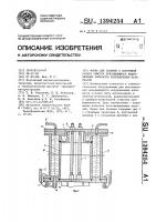 Форма для заливки в вакуумной камере обмоток невращающихся индукционных аппаратов изоляционным материалом Форма для заливки в вакуумной камере обмоток невращающихся индукционных аппаратов изоляционным материалом