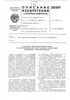Устройство для рекуперации энергии в электрическую сеть при стендовых испытаниях тепловозов с электропередачей Устройство для рекуперации энергии в электрическую сеть при стендовых испытаниях тепловозов с электропередачей