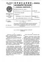 Способ лечения больных язвенной болезнью Способ лечения больных язвенной болезнью