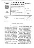 Рельсовое стыковое соединение Рельсовое стыковое соединение