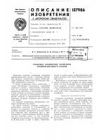 Патент ссср  187986