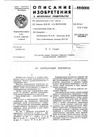 Направленный ответвитель Направленный ответвитель