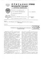 Устройство для статистической обработки осциллограмм Устройство для статистической обработки осциллограмм