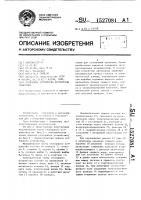 Стопорное устройство автопоезда токаренко Стопорное устройство автопоезда токаренко