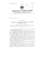 Патент ссср  154171