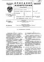Исполнительное устройство Исполнительное устройство