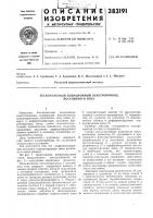 Бесконтактный позиционный электропривод постоянного тока