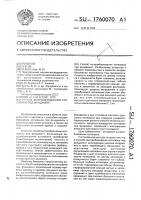 Способ вытрамбовывания котлована под фундамент Способ вытрамбовывания котлована под фундамент