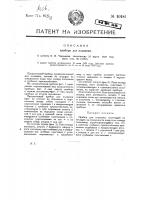 Прибор для плавания Прибор для плавания