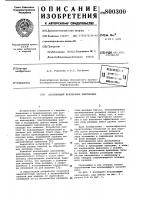 Всасывающий наконечник земснаряда Всасывающий наконечник земснаряда
