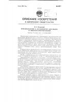 Приспособление к фотоаппарату для макрои микрофотометрирования Приспособление к фотоаппарату для макрои микрофотометрирования