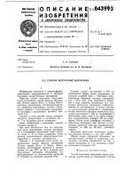 Способ получения бадхизина Способ получения бадхизина