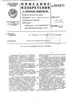 Способ определения возраста человека Способ определения возраста человека