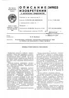 Привод реверсивного механизма