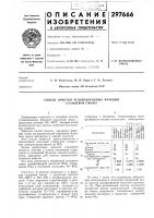 Способ очистки углеводородных фракций сланцевой смолы Способ очистки углеводородных фракций сланцевой смолы
