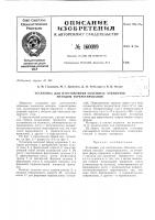 Патент ссср  160089
