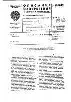 Устройство для образования пазов на периферии ленточного материала Устройство для образования пазов на периферии ленточного материала
