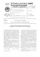Способ получения элементоорганических полимеров с лестничной структурой молекул Способ получения элементоорганических полимеров с лестничной структурой молекул
