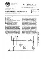 Устройство для резервирования нагрузки источника питания Устройство для резервирования нагрузки источника питания