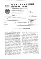 Патент ссср  188304