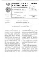 Устройство для дробления бракованных источников света, с держащих ртуть Устройство для дробления бракованных источников света, с держащих ртуть