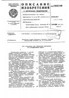 Устройство для считывания информации из ассоциативной памяти Устройство для считывания информации из ассоциативной памяти