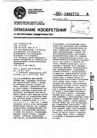 Устройство для очистки сточных вод Устройство для очистки сточных вод