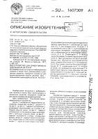 Устройство для ориентированной выдачи деталей Устройство для ориентированной выдачи деталей