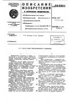Способ пайки телескопического соединения Способ пайки телескопического соединения