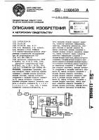 Устройство для приема информации Устройство для приема информации