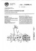 Расцепное устройство Расцепное устройство