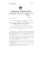 Патент ссср  156134