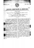 Строгальный станок для одновременной обработки погонялок и вальков Строгальный станок для одновременной обработки погонялок и вальков