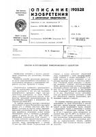 Патент ссср 190528 Патент ссср 190528