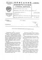 Способ формирования виноградного куста Способ формирования виноградного куста
