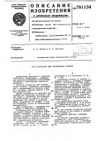Устройство для передвижения тележек Устройство для передвижения тележек