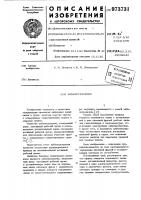 Кабелеукладчик Кабелеукладчик