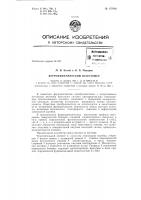 Патент ссср 157616 Патент ссср 157616