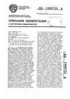 Устройство для управления однофазным тиристорным инвертором Устройство для управления однофазным тиристорным инвертором