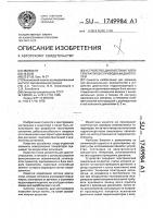 Устройство диагностики гидрогенераторов с приводным двигателем Устройство диагностики гидрогенераторов с приводным двигателем