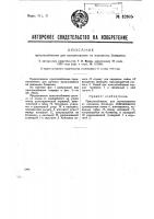 Приспособление для выталкивания из изложниц болванок