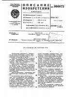 Устройство для отбортовки труб Устройство для отбортовки труб