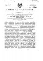 Переключатель для присоединения промежуточной телефонной станции к междугородной линии Переключатель для присоединения промежуточной телефонной станции к междугородной линии
