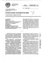Способ холодильной обработки биологических объектов Способ холодильной обработки биологических объектов