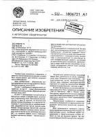 Устройство для магниторефлексотерапии Устройство для магниторефлексотерапии