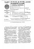 Транспортно-разделительное устройство Транспортно-разделительное устройство