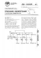 Устройство для определения характеристической функции Устройство для определения характеристической функции