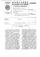 Устройство для контроля электрического монтажа Устройство для контроля электрического монтажа