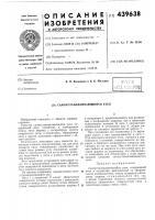 Самоустанавливающийся узел Самоустанавливающийся узел