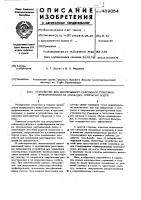Устройство для непрерывного сейсмоакустического профилирования на площадях,покрытых водой Устройство для непрерывного сейсмоакустического профилирования на площадях,покрытых водой
